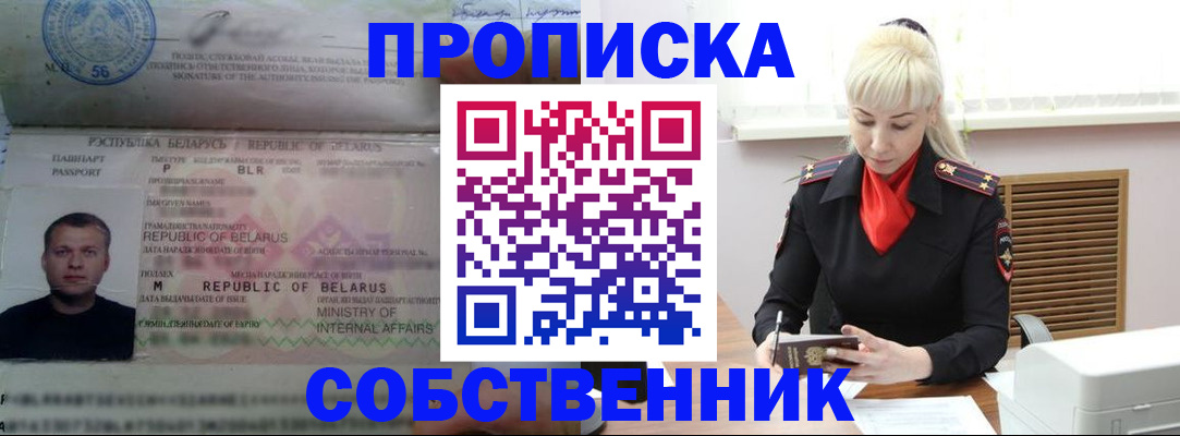 прописка для работы в Мантурово